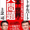 参議院予算委員会。コロナウィルスの脅威を前にして野党、一切質問せず。それより桜。