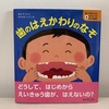 歯のはえかわりのなぞ/北川チハル、ながおかえつこ