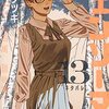 1月4日新刊「チェンソーマン 13」「夏目友人帳 29」「るろうに剣心─明治剣客浪漫譚・北海道編─ 8」など