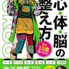 本物に触れる「あと10歳若くなる！ DJ KOO流　心・体・脳の整え方」