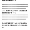 【今回も…】東京マラソン2021抽選結果判明！【それともついに？】