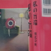 朝比奈秋さんの『塩の道』