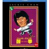 【映画】「ジャッキー・チェンの醒拳」ネタバレなし