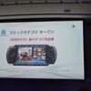 #tgs #tgs09 SCE プレスカンファレンス PSN関連 [20090924／倉西]