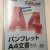 【No.002】ナカバヤシ 超薄型ホルダー・キャプチャーズ パンフレット A4 HUU-A4CB