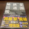 発売日に買う鉄道書