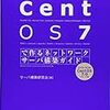 CentOS7導入