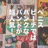【Boon 1995年6月号】サンタモニカとアキバ。1995年の日米スケーターリアルスタイル。【90sアーカイブ】