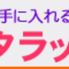 リバイタラッシュ歴8年目の私が思うこと