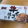 源の旅めし 牛すき焼き