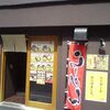 麺祥来＠神保町　2010年6月24日（木）