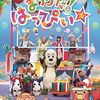 【DVD / Blu-ray】「NHK VIDEO いないいないばあっ！ワンワンわんだーらんど　まつりだ！はっぴぃ☆」2023年11月8日に発売予定