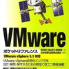 VMware vSphere 5.1に対応した書籍を出版しました