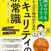 【技術書レビュー/書評/要約】withコロナ時代のためのセキュリティの新常識 知識ゼロでもだいじょうぶ【那須慎二 】