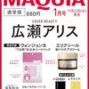 MAQUIA　2024年1月号	 が入荷予約受付開始!!