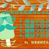 雑記ブログに種類ってあるのだろうか？！特化ブログとの位置づけは？