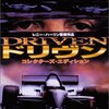 ドリヴンDRIVEN COLLECTOR’S EDITION