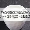 ジョアはどこで買える？スーパー・コンビニ・通販の最新取扱状況