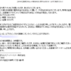 【詐欺メールの見方】東京電力「【重要】未払いの電気料金に関するお知らせ（必ずご確認ください）」にはご注意を！