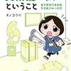 【読書感想】美術館で働くということ　東京都現代美術館　学芸員ひみつ日記<美術館で働くということ> ☆☆☆