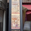 街灯＆掲示板へのポスター掲示開始！