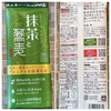 パガ6/15 & 昼飯 抹茶ソイラテつけそば
