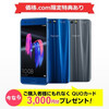 HUAWEI honor 9 購入