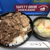 本日夜の賄い:和牛2色丼