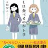 食べるのが下手
