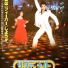 【サタデー・ナイト・フィーバー】実はチャラくない、名曲に彩られた真面目な青春物語