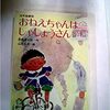 今日の一冊「おねえちゃんはしゃしょうさん」　２　笑いあふれるあたたかい昭和のユーモア