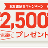 ライフメディアの新規登録キャンペーン２６００円分が欲しい人はやり方を見て、キャンペーンに参加してみよう！