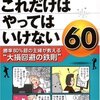 FXこれだけはやってはいけない60を読んで