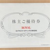 ロイヤルホールディングスの株主優待