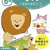 学研ワーク「6さいちえ」終了（6歳3ヶ月）