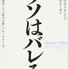 イタマール・サイモンソン＆エマニュエル・ローゼン著，千葉敏生訳「ウソはバレる：『定説』が通用しない時代の新しいマーケティング」（ダイヤモンド社）