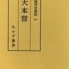 みすず書房　現代史資料