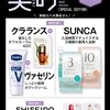 八木勇征が表紙の「美的1月号 SPECIAL EDITION」11月21日発売！✨特別付録で極上のバスタイムとエイジングケア体験を🎉