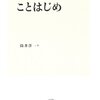 筒井洋一『言語表現ことはじめ』