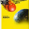 儲からない新幹線をこれからも作り続けますと習近平が断言