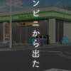 脱出ゲーム　コンビニから出たい