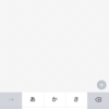 【基礎】スマホの文字入力の方法