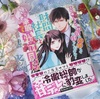 見本誌のご紹介です『財閥社長と華麗なる婚前同居～初夜は結婚までお待ちください！』