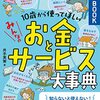 10歳以上対象の、国からもらえるお金とサービスの事典