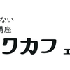 メイクを落とさないメイク講座★メイクカフェのご案内です＾＾