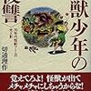 「怪獣少年の〈復讐〉〜70年代怪獣ブームの光と影」