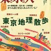  東京人 (2015-11) / 特集: 東京「地理」散歩