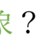 null合体演算子の便利な使い方