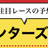 【スプリンターズSは枠ゲーです🔥】昨年のスプリンターズS完全的中の猛者が枠ゲーの所以を無料予想で解説🐎