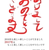 あけまして、おめでとうございます。